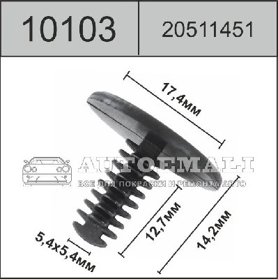 10103 (C0103) клипса нажимная пластиковая