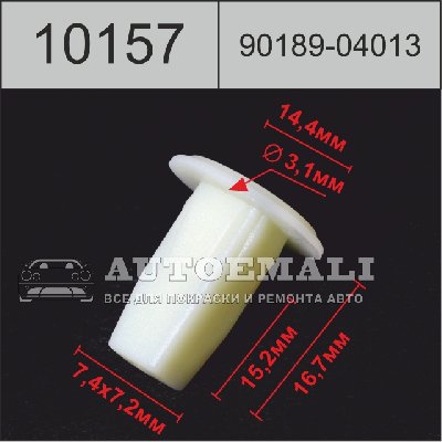 10157 (C157) клипса вставка пластиковая