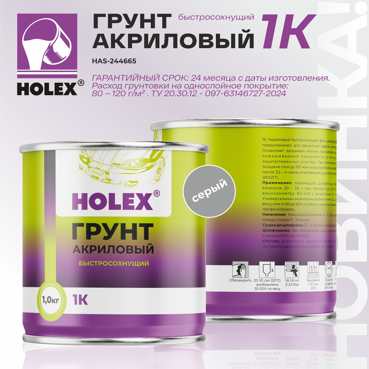 грунт акриловый 1к быстросохнущий белый 1кг holex