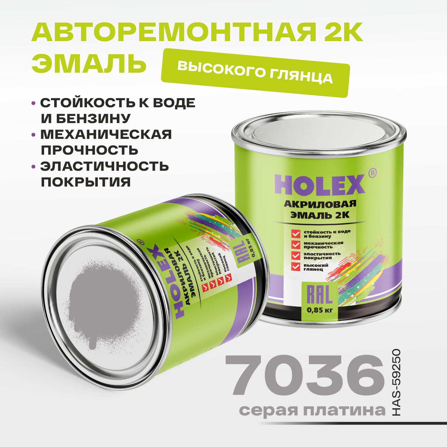7036 ral автоэмаль акриловая 2к серая платина 0,85кг holex