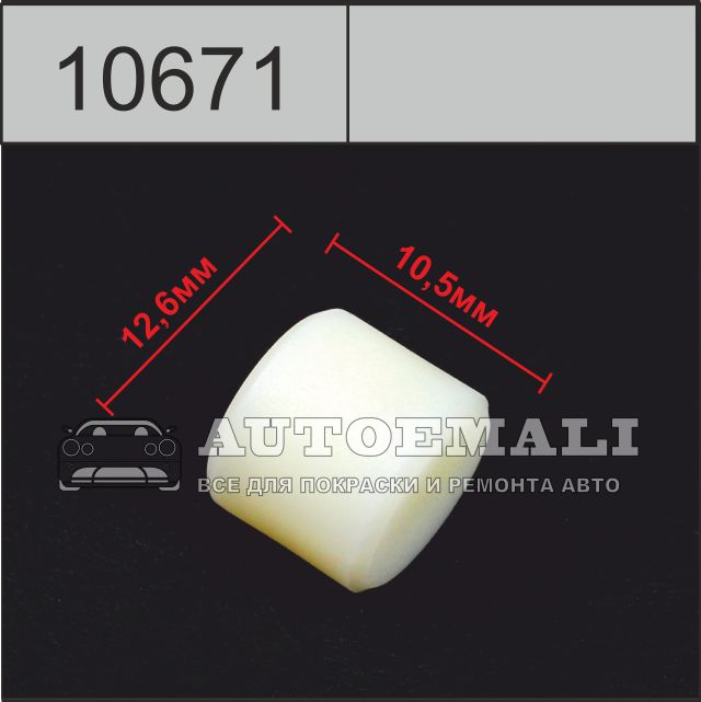 10671 (c671) клипса автомобильная ford