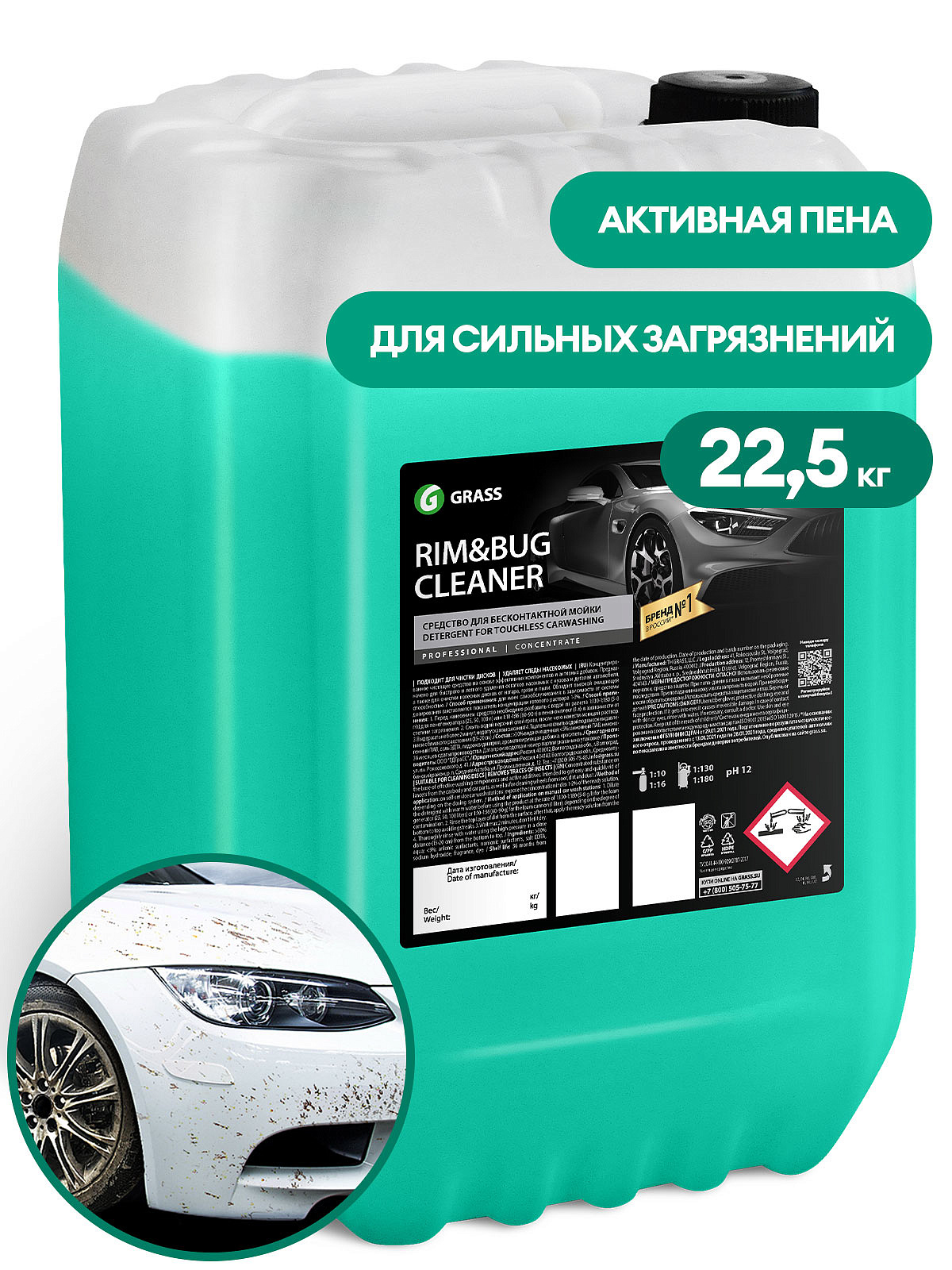 чистящее средство "rim&bug cleaner" 22,5кг grass