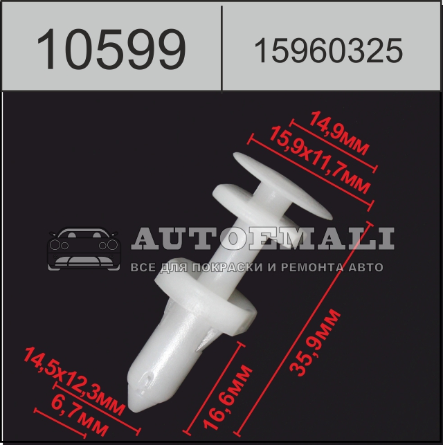 10599 (c599) клипса нажимная пластиковая