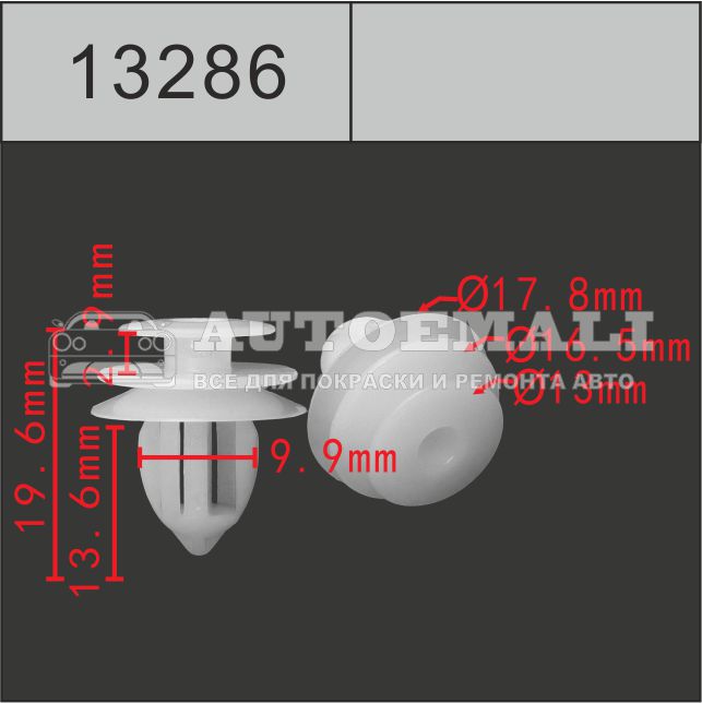 13286 (c3286) клипса нажимная пластиковая