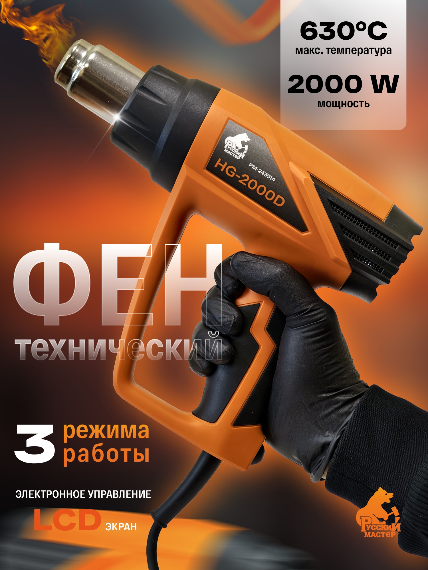 фен технический hg-2000d русский мастер