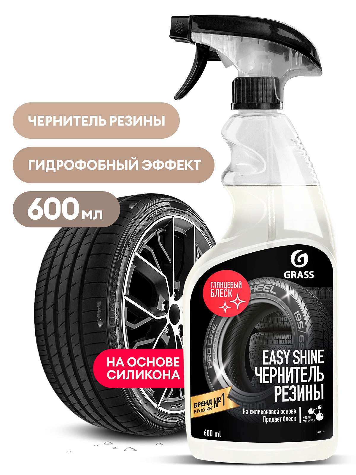 полироль чернитель шин "easy shine" триггер 600мл grass