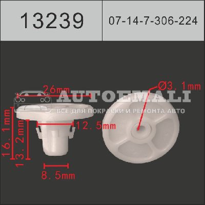 13239 (C3239) Клипса гайка-фиксатор пластиковая