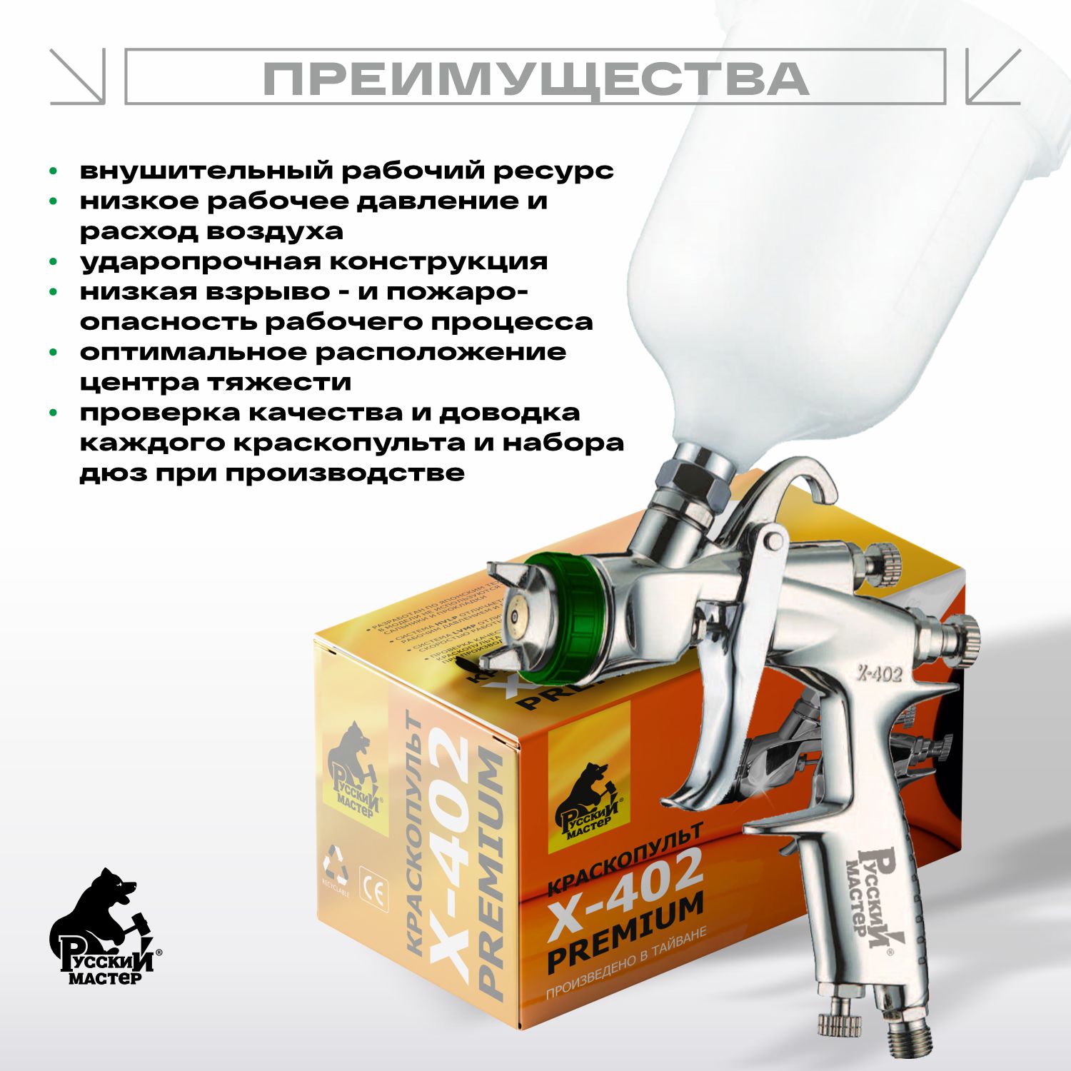 краскопульт x-402-lh premium hvlp 1.3 мм русский мастер