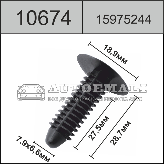 10674-2 (c674 gray) (серый) клипса автомобильная gm
