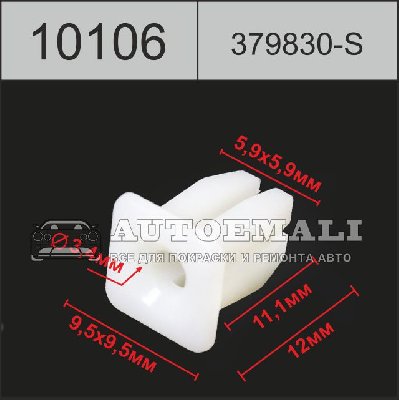10106 (C0106) клипса вставка пластиковая