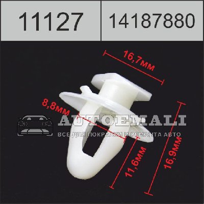 11127 (C1127) клипса нажимная пластиковая