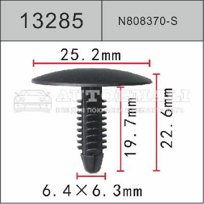 13285 (C3285) Клипса нажимная пластиковая