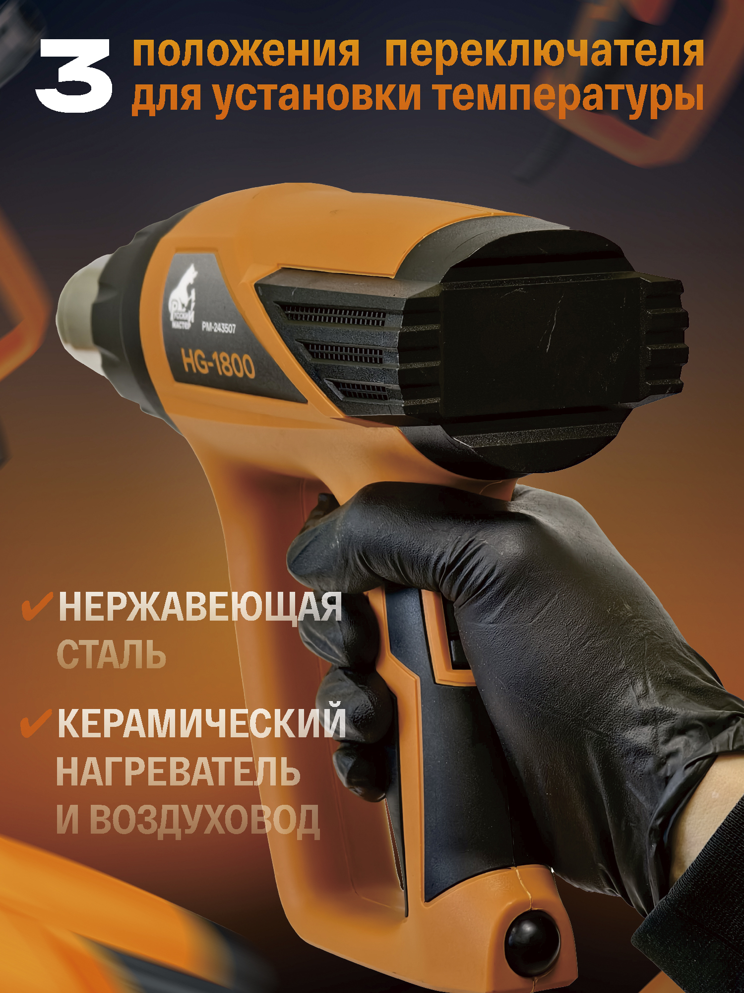 фен технический hg-1800 русский мастер