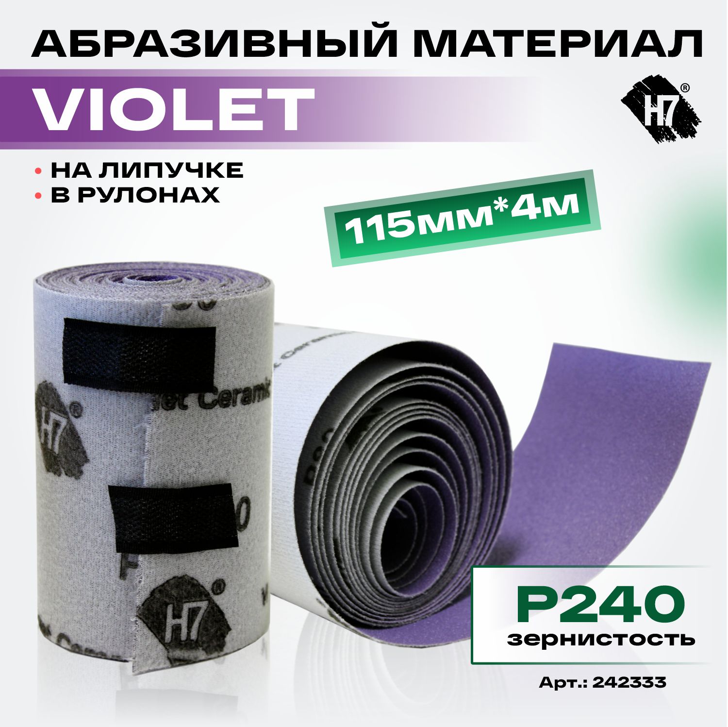 материал абразивный violet р240 в рулонах 115мм*4м на липучке h7