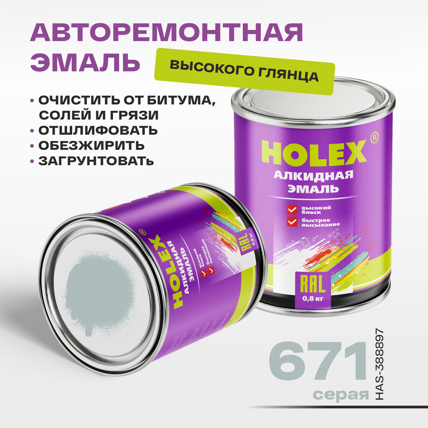 671 автоэмаль алкидная серая 0,8кг holex