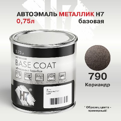 790 Кориандр автоэмаль металлик эталон 0,75л H7
