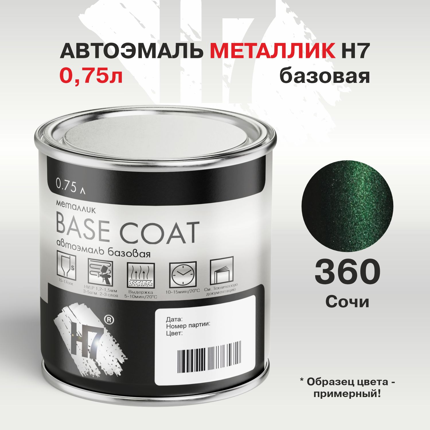 360 сочи автоэмаль металлик 0,75л h7