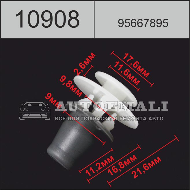 10908 (c908) клипса фигурная пластиковая