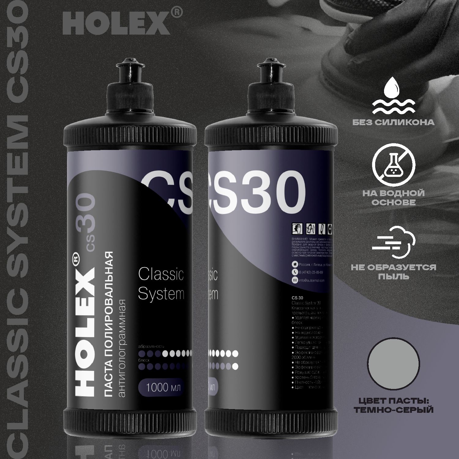 паста полировальная антиголограммная сs30 1000мл holex