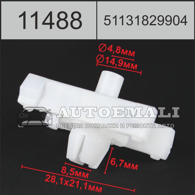 11488 (c1488) клипса автомобильная