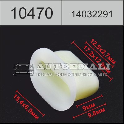 10470 (C470) клипса вставка пластиковая