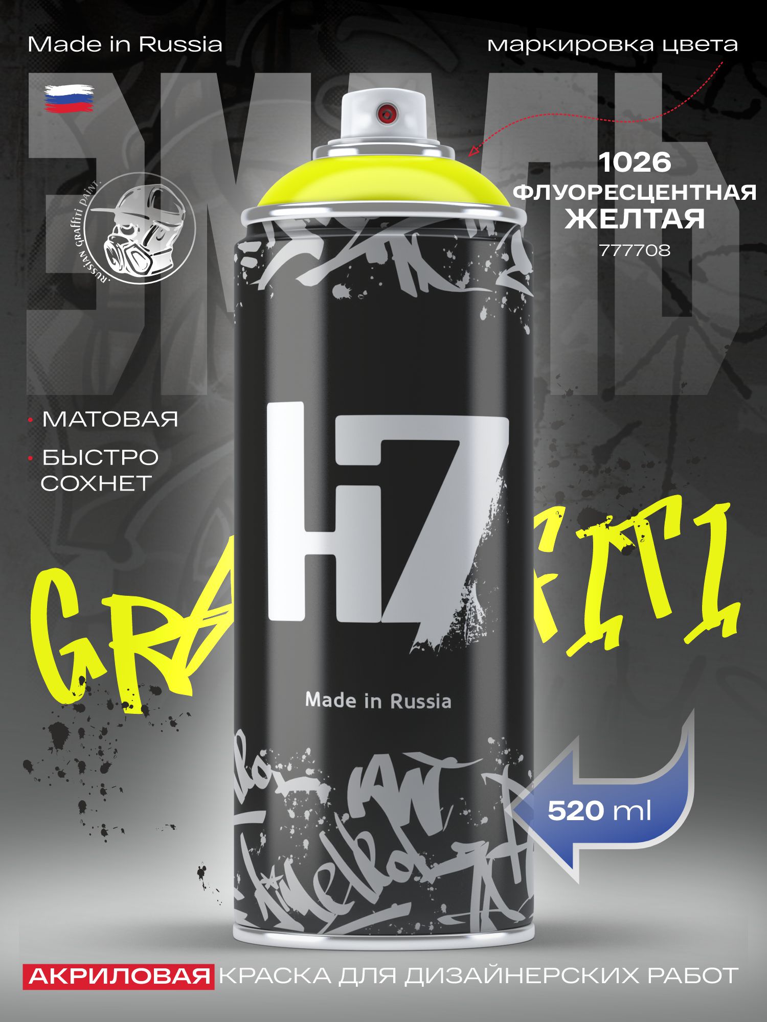 1026 эмаль флуоресцентная желтая аэрозоль h7 520мл