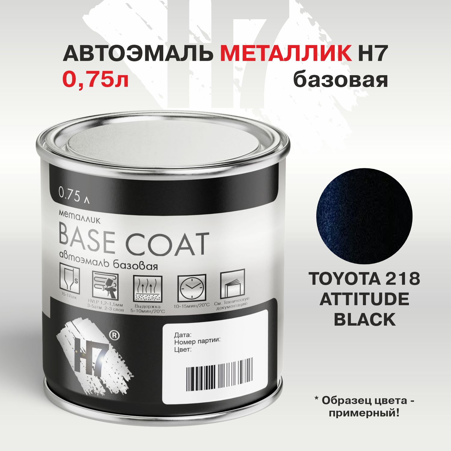 toyota 218 attitude black автоэмаль металлик 0,75л h7