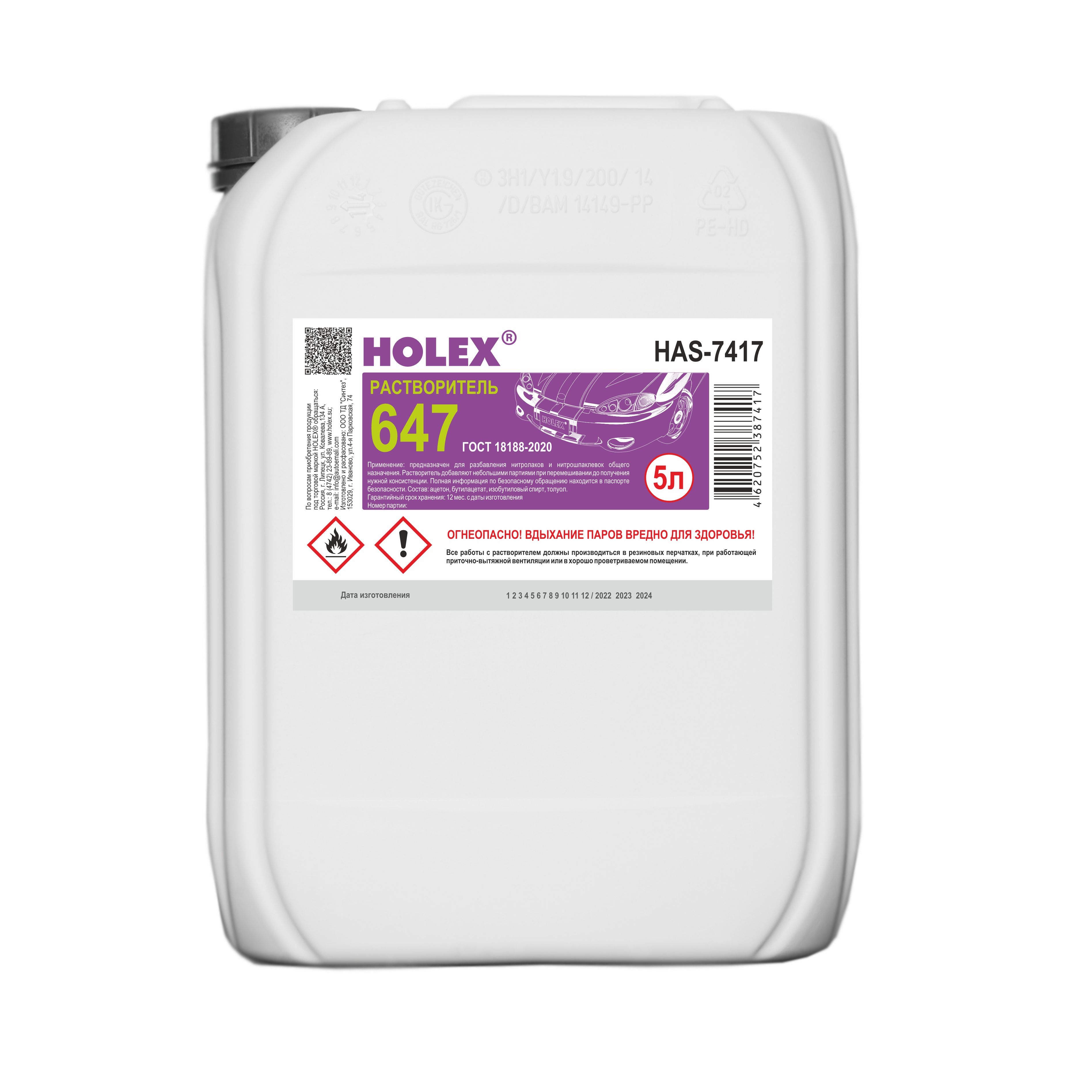 растворитель 647 гост 5л holex