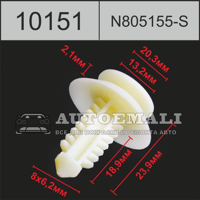10151 (c0151) клипса нажимная пластиковая