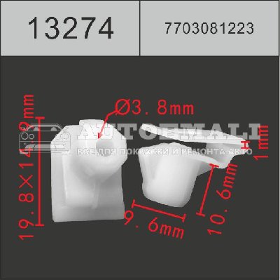 13274 (C3274) Клипса фигурная пластиковая