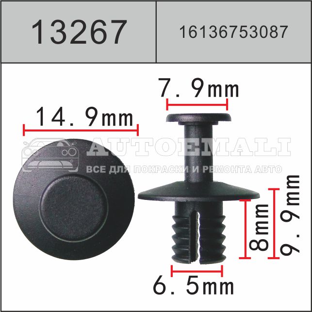 13267 (c3267) клипса с нажимным штырьком пластиковая