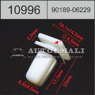 10996 (C996) клипса вставка пластиковая