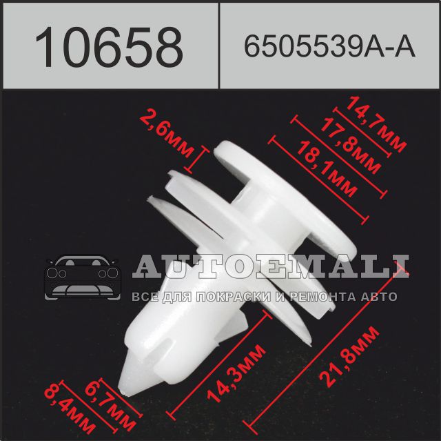 10658 (c658) клипса нажимная пластиковая