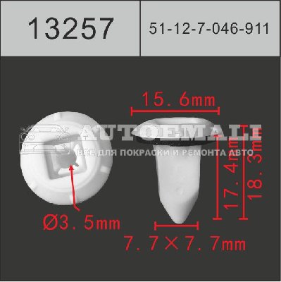 13257 (C3257) Клипса вставка пластиковая