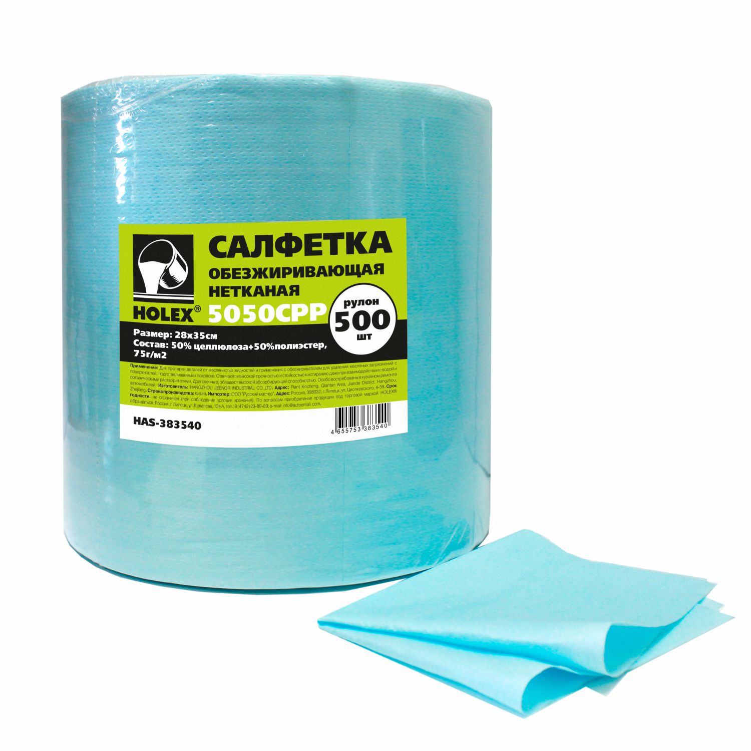 салфетка обезжиривающая нетканая 5050cpp 50% целлюлоза+50% полиэстэр 75г/м2 28х35см рул 500шт holex