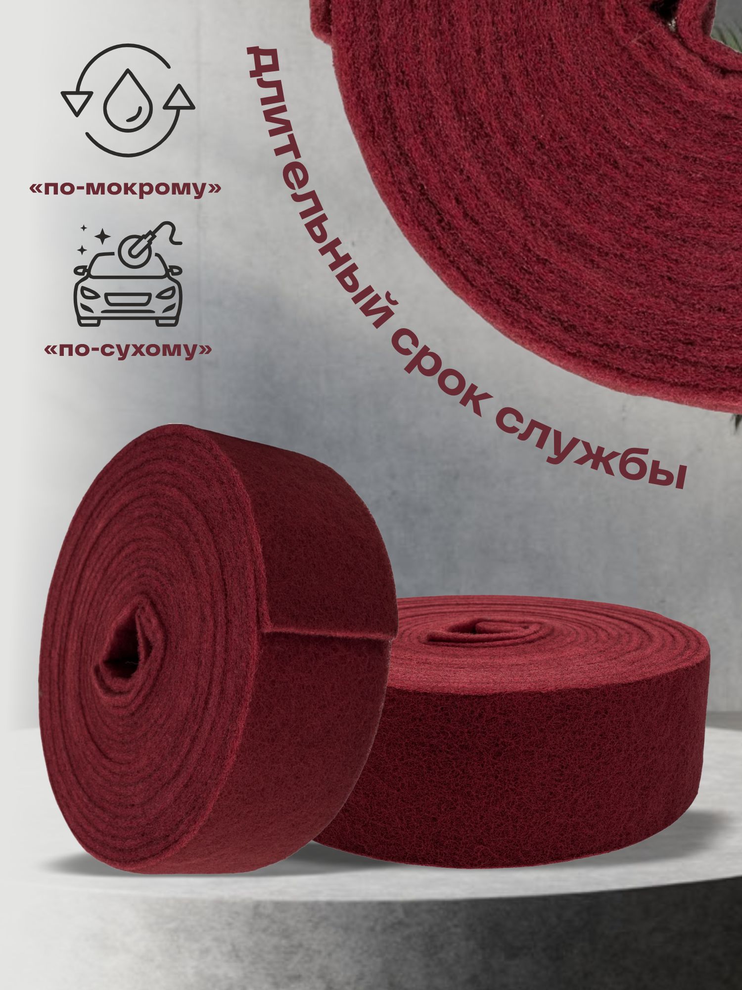 войлок абразивный рулон very fine красный 100мм*8мм*10м р320-360 new line holex