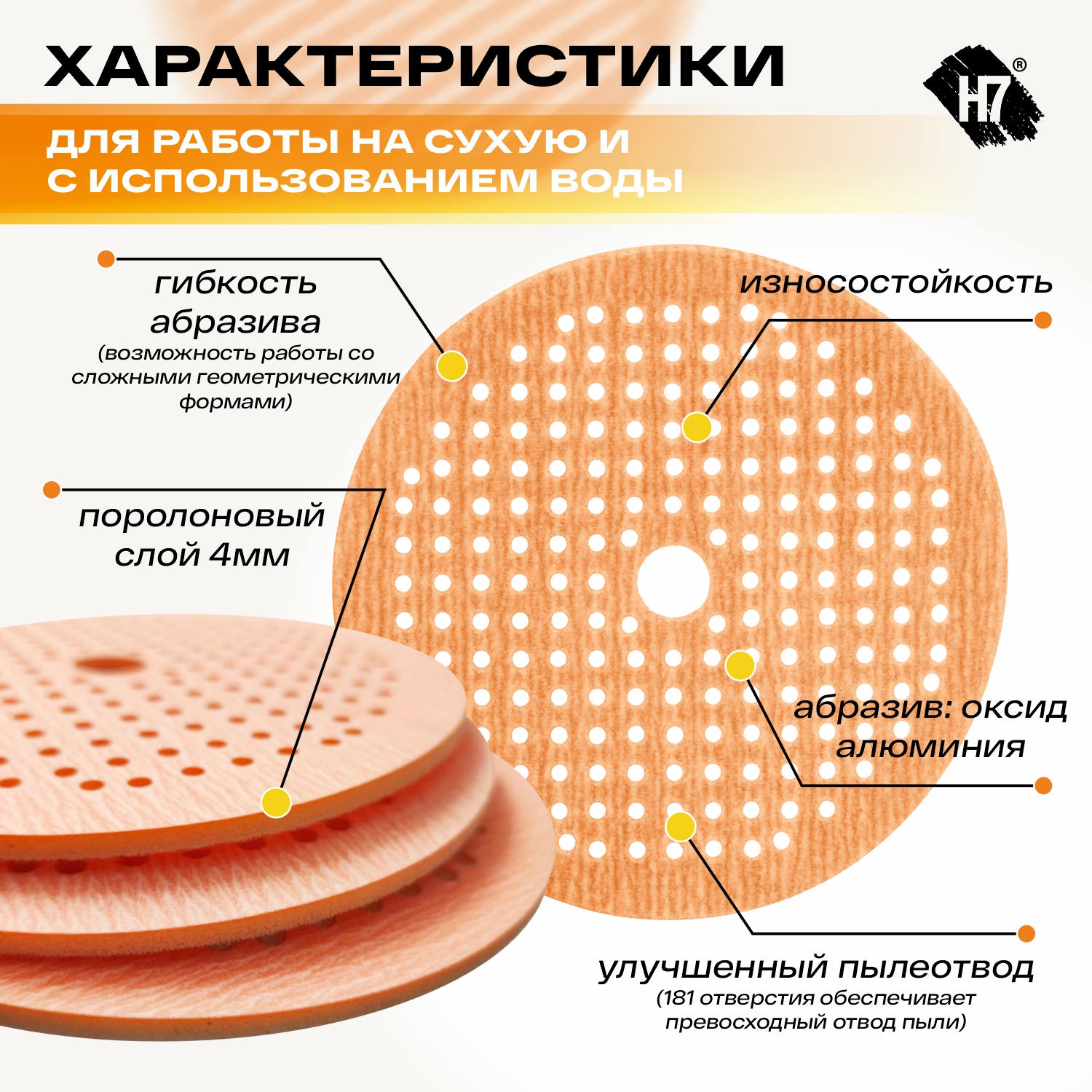 круг шлифовальный абразивный на поролоне orange d150мм 181 отв. толщина 4мм р 400 h7