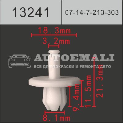 13241 (C3241) Клипса с нажимным штырьком пластиковая
