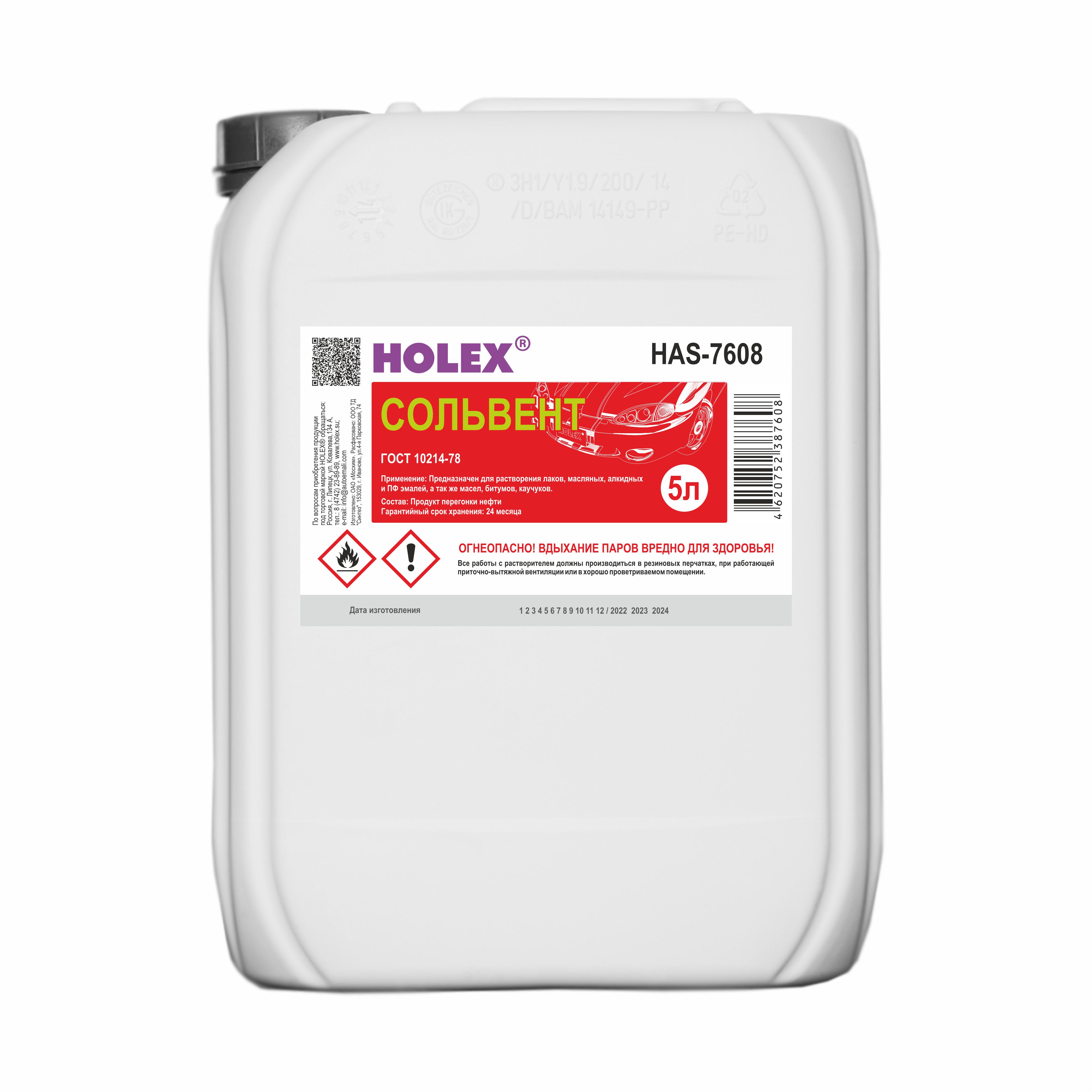 сольвент 5л holex