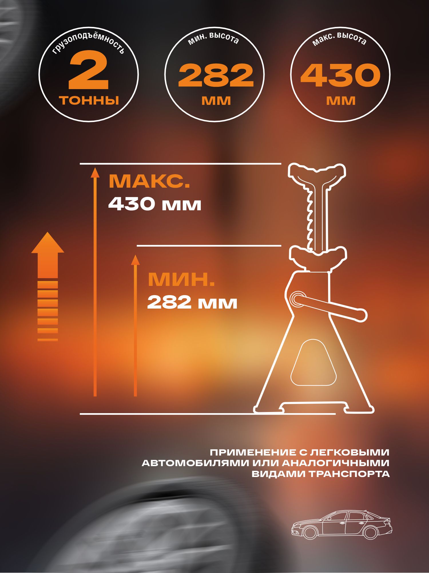 подставка страховочная 2т (2шт) русский мастер