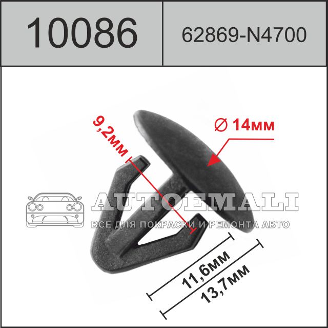 10086 (c86) клипса нажимная пластиковая