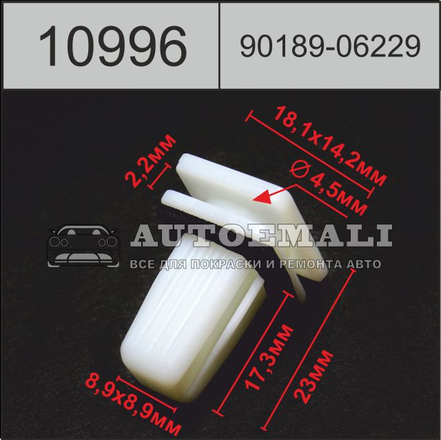 10996 (c996) клипса вставка пластиковая
