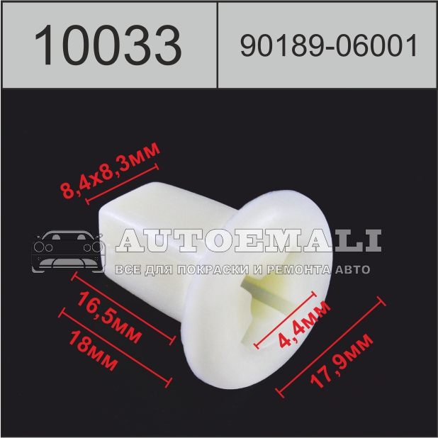 10033 (c33) клипса вставка пластиковая