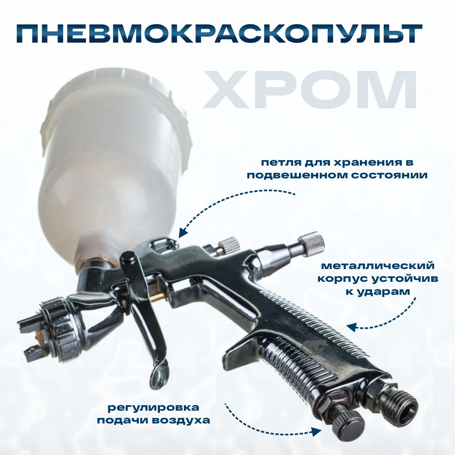 миникраскопульт 102 д=0,8 хром (верхний бачок 250мл) русский мастер