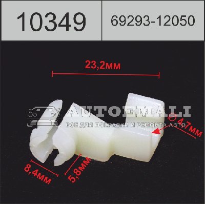 10349 (C349) клипса фигурная пластиковая