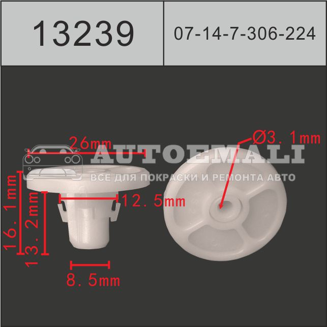 13239 (c3239) клипса гайка-фиксатор пластиковая