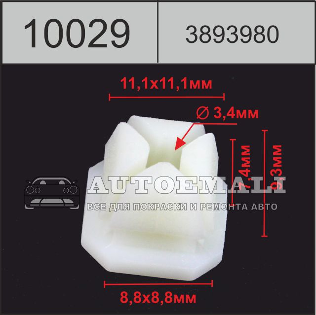 10029 (c29) клипса вставка пластиковая