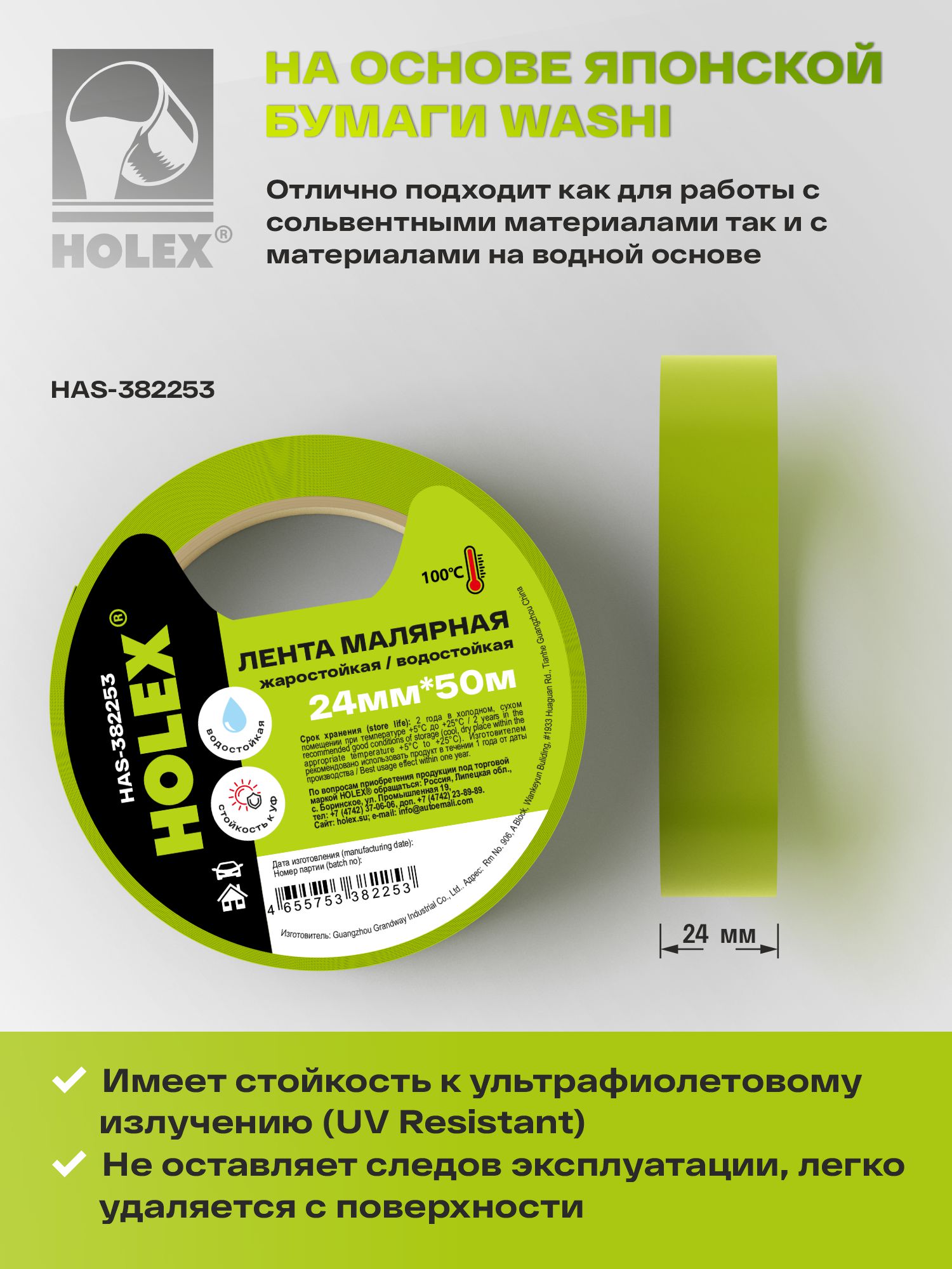 лента малярная жаростойкая до 100°с зеленая водостойкая 24ммх50м holex