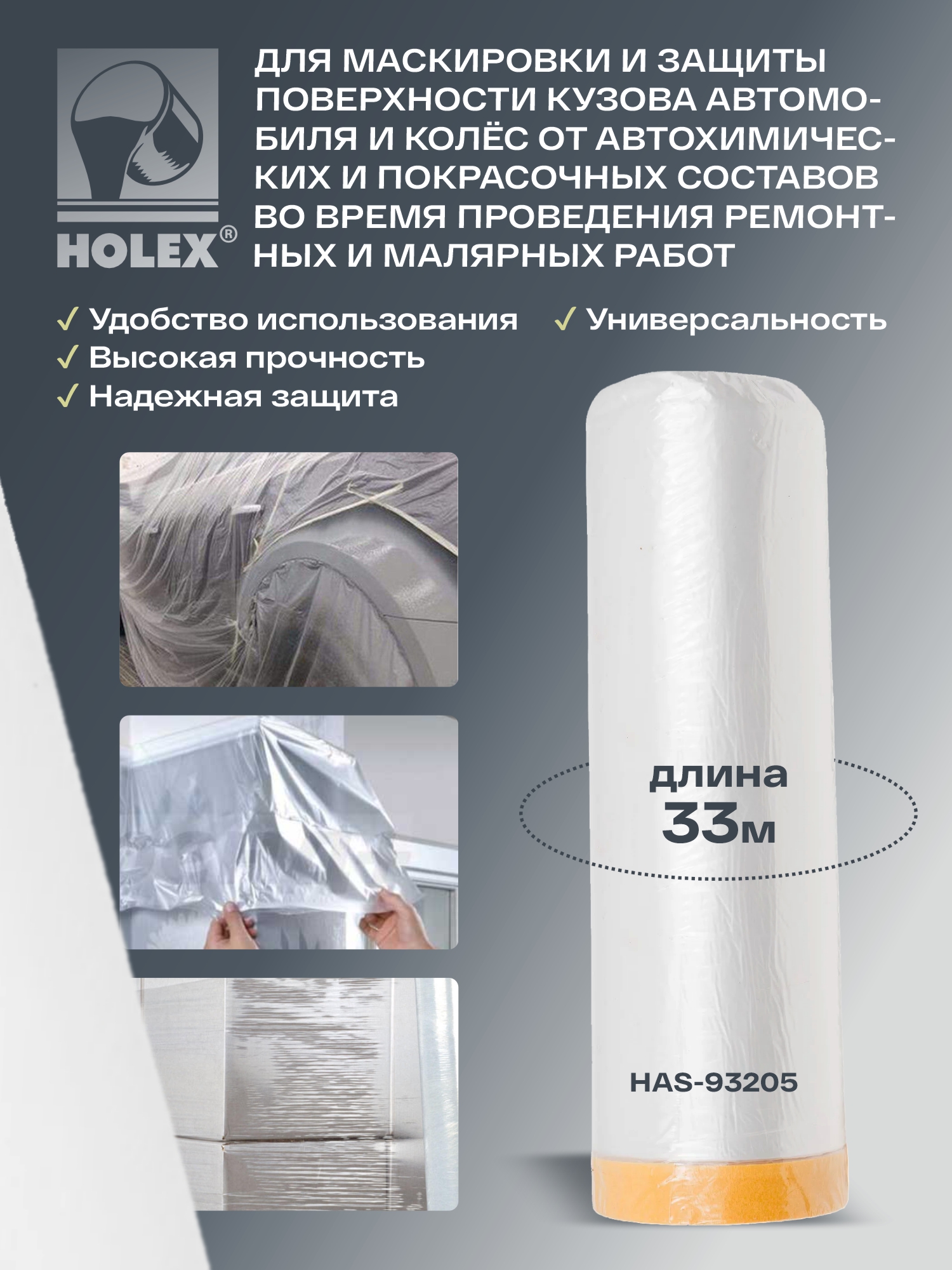 пленка маскировочная со скотчем в рулоне 1800ммх33м holex