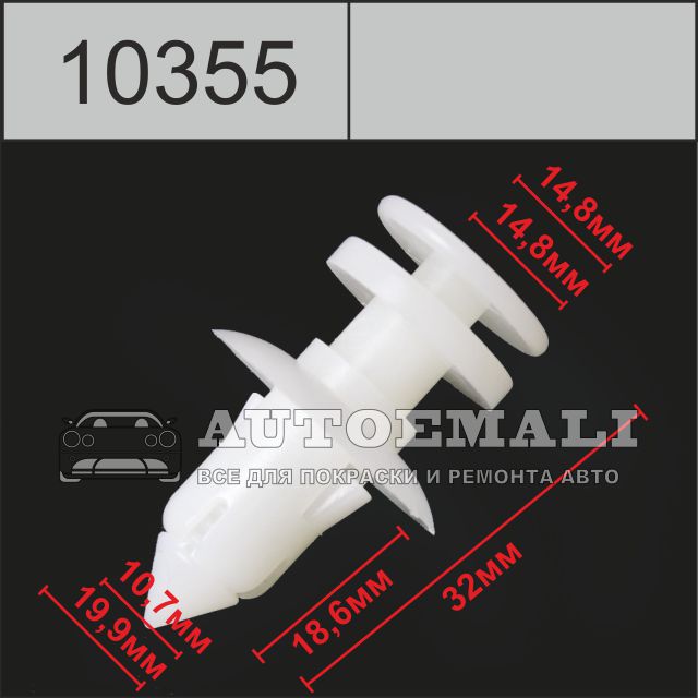 10355 (c355) клипса нажимная пластиковая